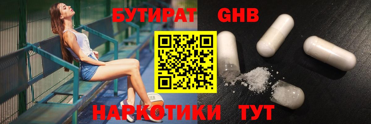 Отрадный  БУТИРАТ оксибутират  Вход с VPN 