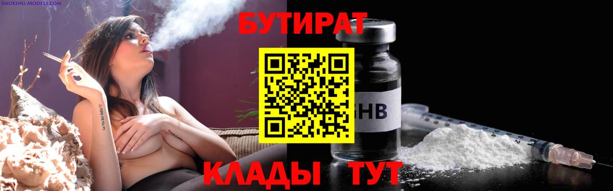 Бутират Butirat Отрадный