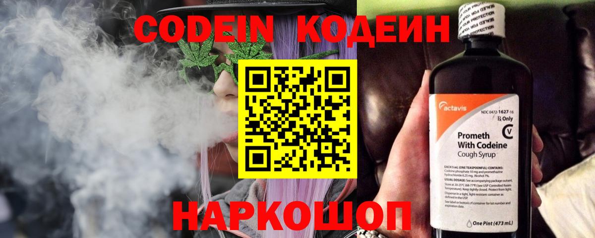 Codein Purple Drank  Кодеиновый сироп Lean напиток Lean (лин)  Вход с VPN  Отрадный 