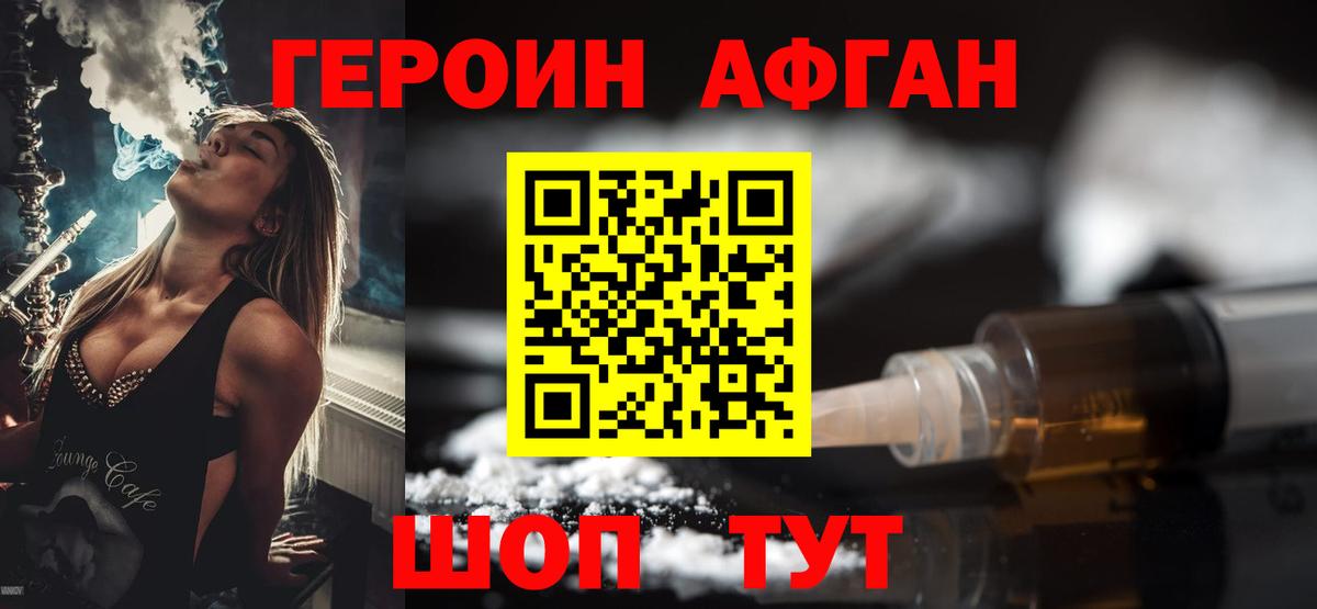 ГЕРОИН Heroin  Вход с VPN  Отрадный 