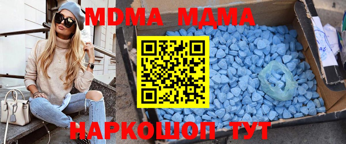 MDMA  MDMA молли  МДМА кристаллы  Вход с VPN  Отрадный 