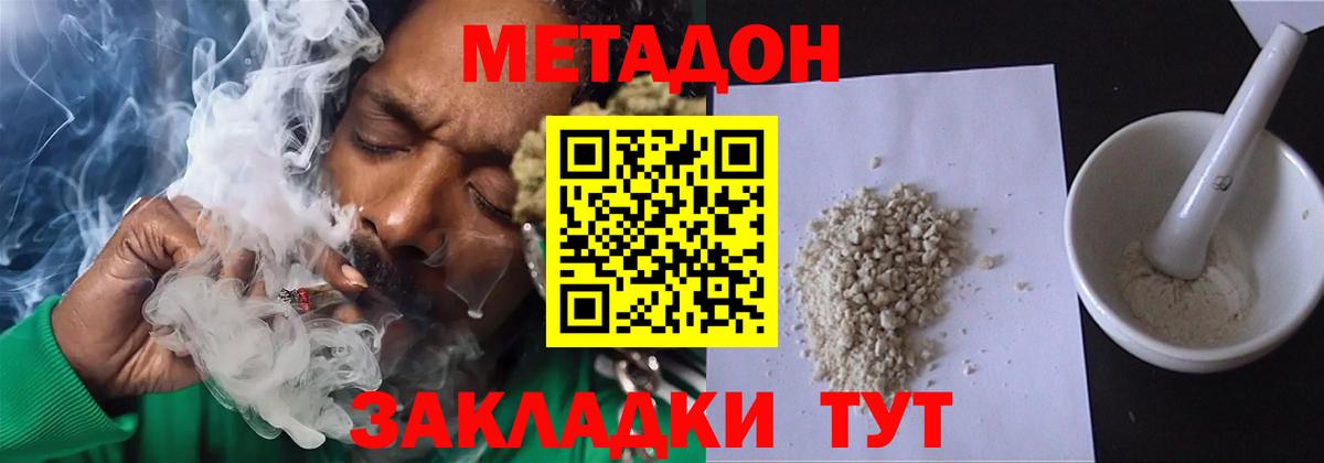 МЕТАДОН белоснежный  Вход с VPN  Отрадный 